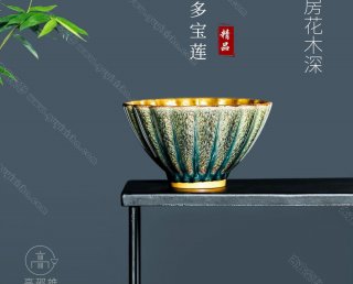 天目金盞--多寶蓮 天目金盞--多寶蓮