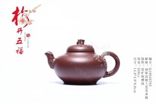 《梅開(kāi)五福》