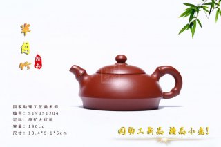 《半月竹》宜興紫砂壺全手工茶壺老師大紅袍半月 《半月竹》宜興紫砂壺全手工茶壺老師大紅袍半月