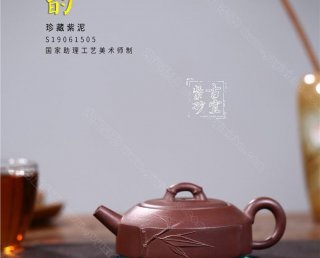 《竹韻》 《竹韻》