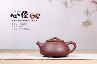 《心經(jīng)石瓢》 《心經(jīng)石瓢》